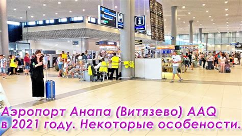 Загруженность аэропорта