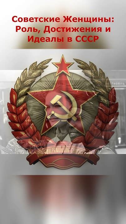 Задачи и идеалы СССР