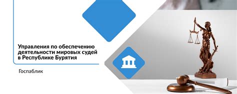 Задачи и функции мировых судей