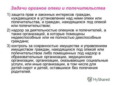 Задачи и функции органов опеки и попечительства