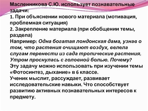 Задачи учителя при объяснении нового материала