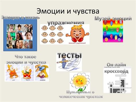Задействуйте эмоции и чувства