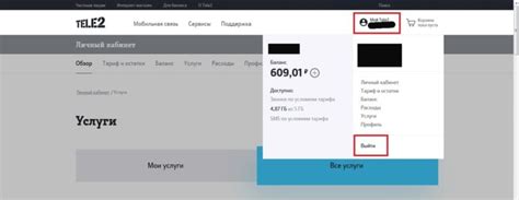 Зайдите в личный кабинет теле2