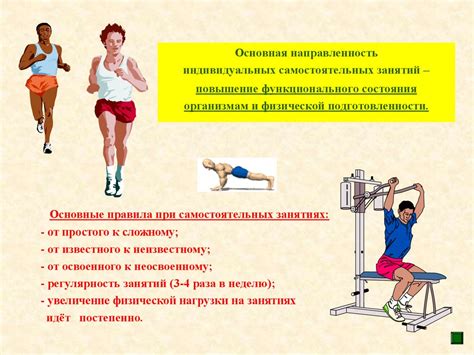 Займитесь физическими упражнениями и спортом