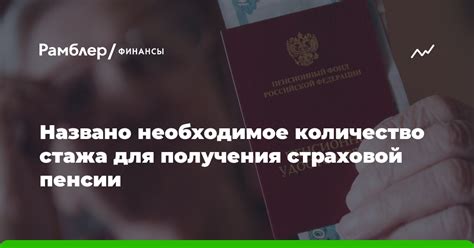 Законность самостоятельного получения стажа