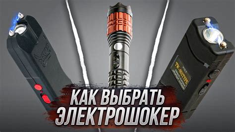Законность электрошокера для самообороны