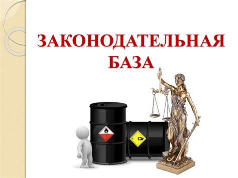 Законодательная база по использованию металлоискателей