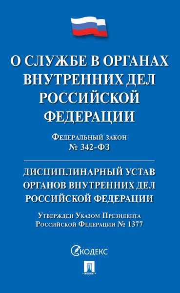 Законодательные акты о контрактной службе
