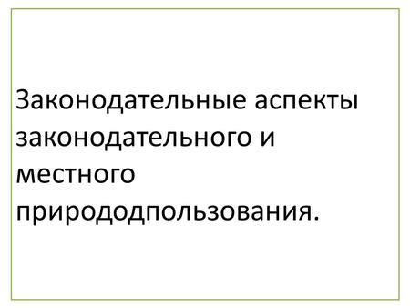 Законодательные аспекты прописывания стоимости в договоре