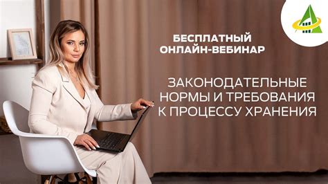 Законодательные нормы и лицензирование