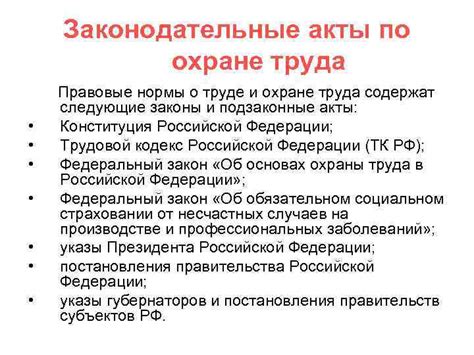 Законодательные нормы о правилах уведомления