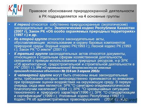 Законодательные требования и их обоснование