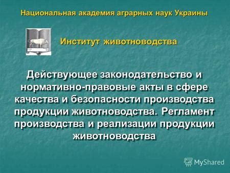 Законодательство и нормы качества