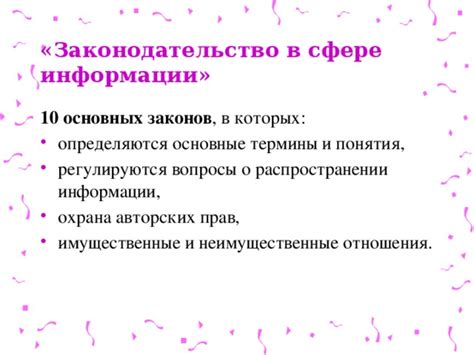 Законодательство и основные термины