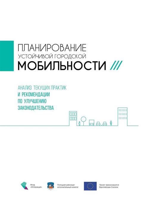 Законодательство и правила: