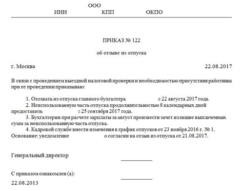 Законодательство о возможности отзыва отпуска