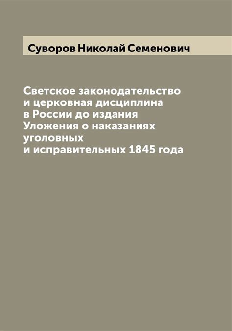 Законодательство о наказаниях для женщин