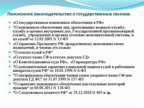 Законодательство о пенсионном возрасте учителей