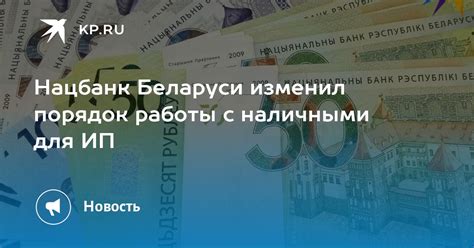 Законодательство о расчетах наличными для ИП