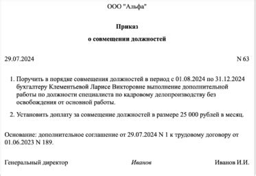 Законодательство о совмещении официальных работ