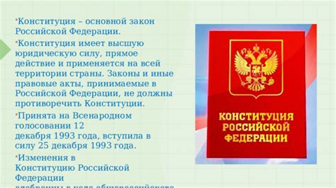 Законы, принимаемые в Российской Федерации