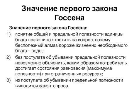 Закон Госсена и границы удовлетворения