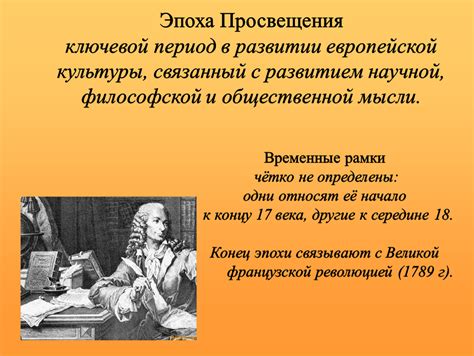 Закон и благодать в период Просвещения
