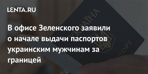Закон о выдаче паспортов только мужчинам