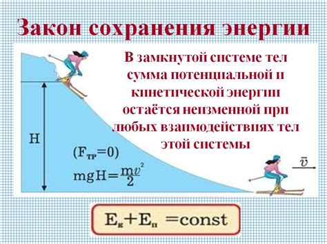 Закон сохранения кинетической энергии