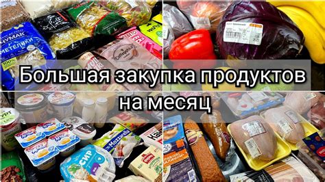 Закупка продуктов