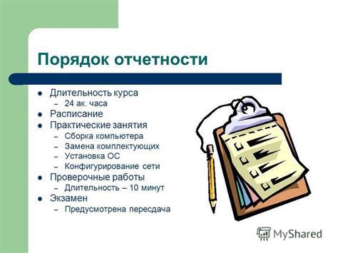 Замена и длительность работы