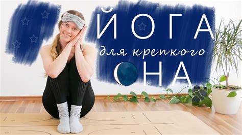 Занятие успокаивающими активностями перед сном