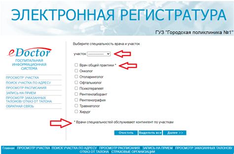 Запись на прием и дальнейшие действия