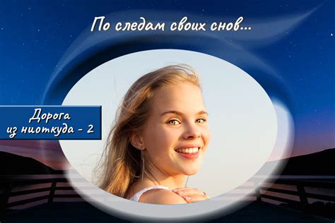 Запоминание своих снов и регулярность попыток
