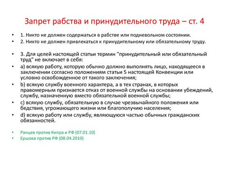 Запрет рабства и последствия
