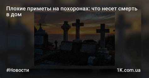 Запрещенные действия на кладбище при похоронах некрещеных