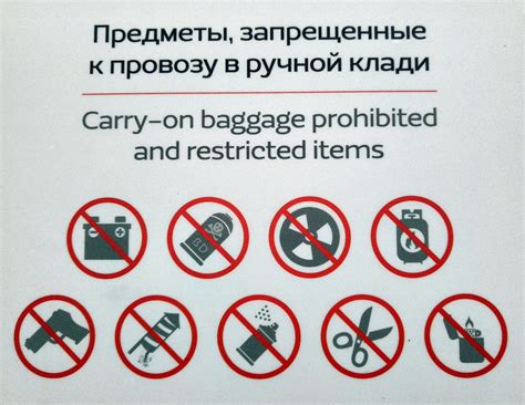 Запрещенные предметы в ручной клади и багаже
