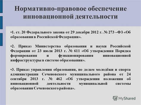 Запуск закона об инновационной деятельности