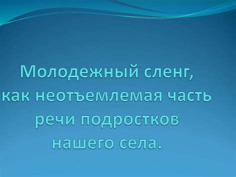 Запятая как неотъемлемая часть письменной речи