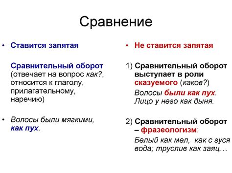 Запятая перед "как" в сравнительных конструкциях