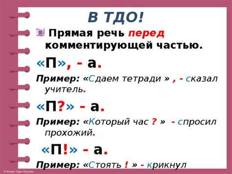 Запятая при прямой речи