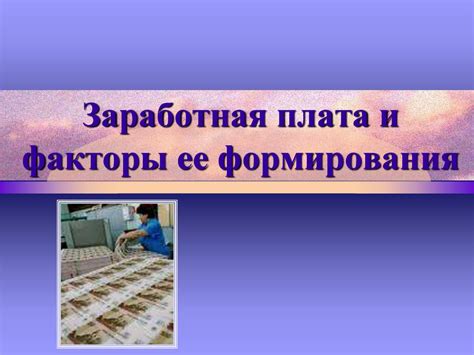 Заработная плата и статус добровольца