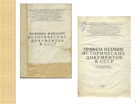 Зарождение исторических документов