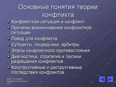 Зарождение понимания концепции конфликта