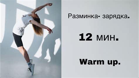 Зарядка и разминка перед началом дня