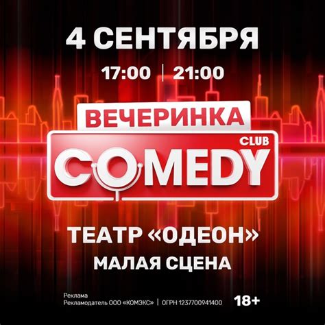 Заряжайтесь позитивом: Comedy Club скоро в Пензе