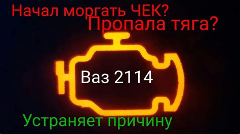Засорение форсунок и причины горения чека