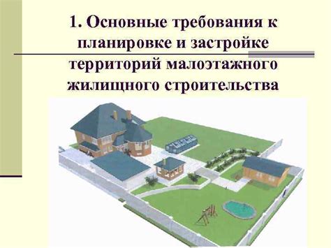 Застройка низких территорий