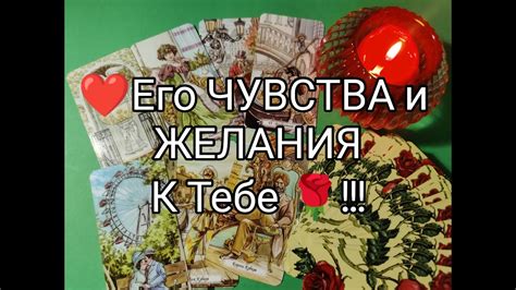 Затаенные чувства и желания
