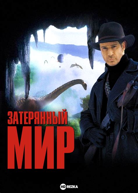 Затерянный хрустальный мир